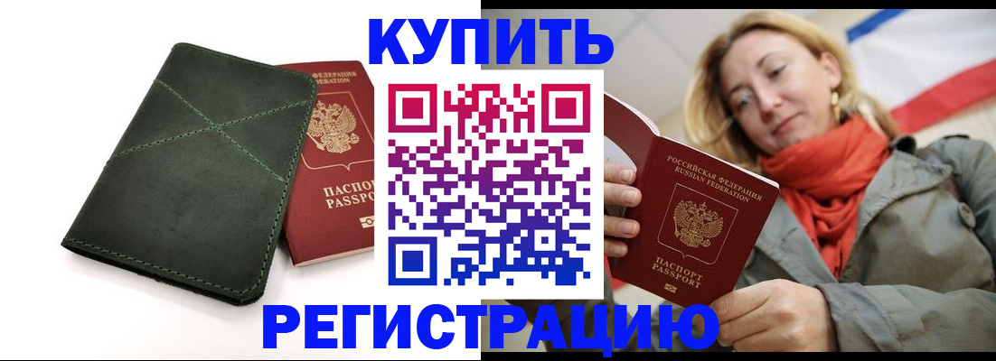 прописка штамп в Тихорецке