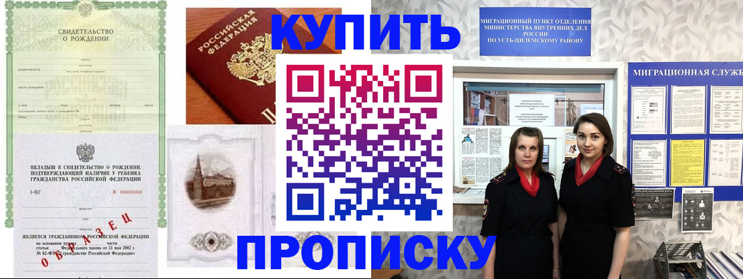 прописка законно в Тихорецке